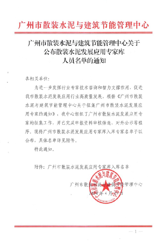 专家名单发布通知