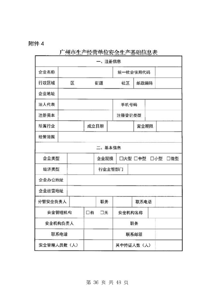 广州市预拌混凝土、砂浆企业安全生产管理指引